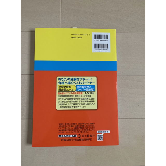 広尾学園小石川　中学校　過去問　2年間 未　新品未使用 エンタメ/ホビーの本(語学/参考書)の商品写真