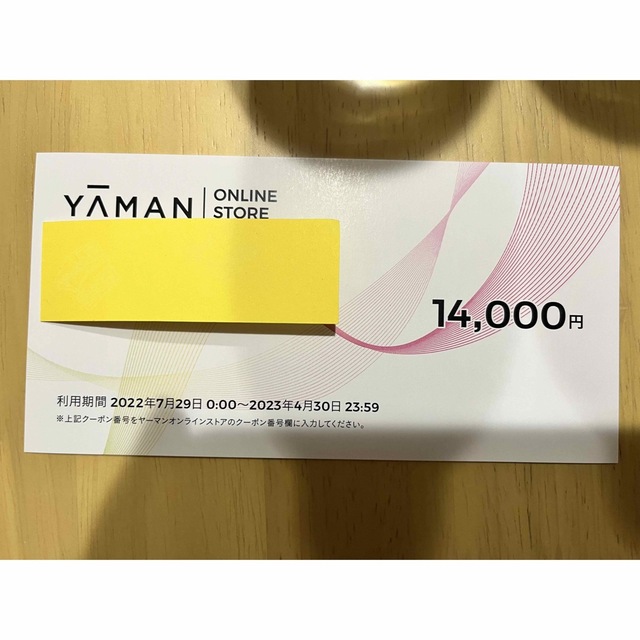 YA-MAN(ヤーマン)のヤーマン株主優待14000円分 チケットの優待券/割引券(ショッピング)の商品写真