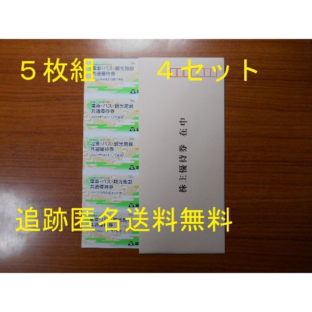 4セット】 富士急行 株主優待券 富士急ハイランド ② お手軽価格で贈り