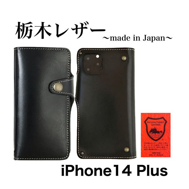 栃木レザー iPhone14 Plus ブラック 手帳型 スマホケース 本革 | フリマアプリ ラクマ