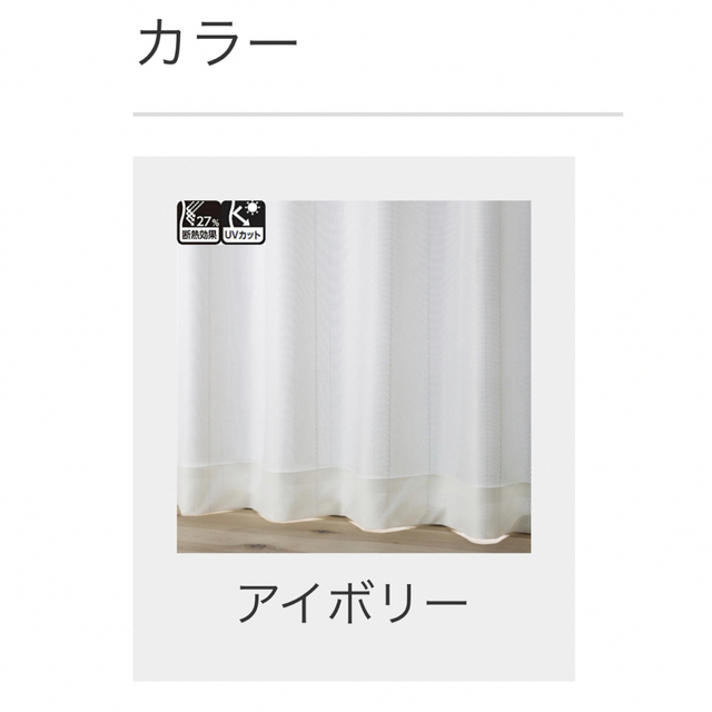 レースカーテン100×125（腰高窓）2枚入り　ＵＶ・断熱 インテリア/住まい/日用品のカーテン/ブラインド(レースカーテン)の商品写真