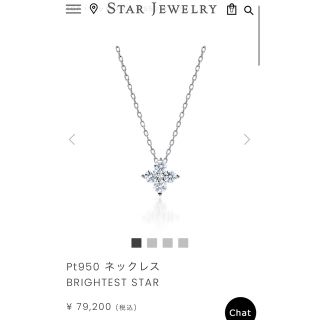 スタージュエリー(STAR JEWELRY)のStar Jewelry Pt950 ネックレス BRIGHTEST STAR(ネックレス)