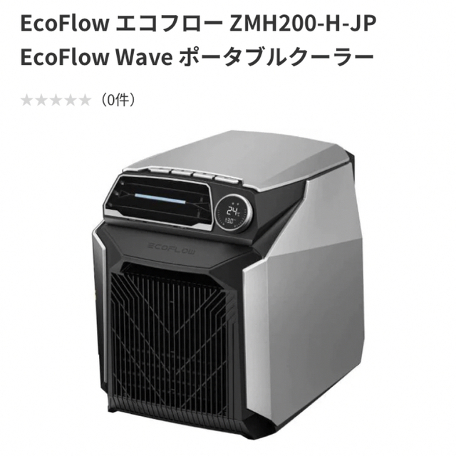 【新品未開封】EcoFlow Wave ポータブルクーラー　エコフロー クーラー