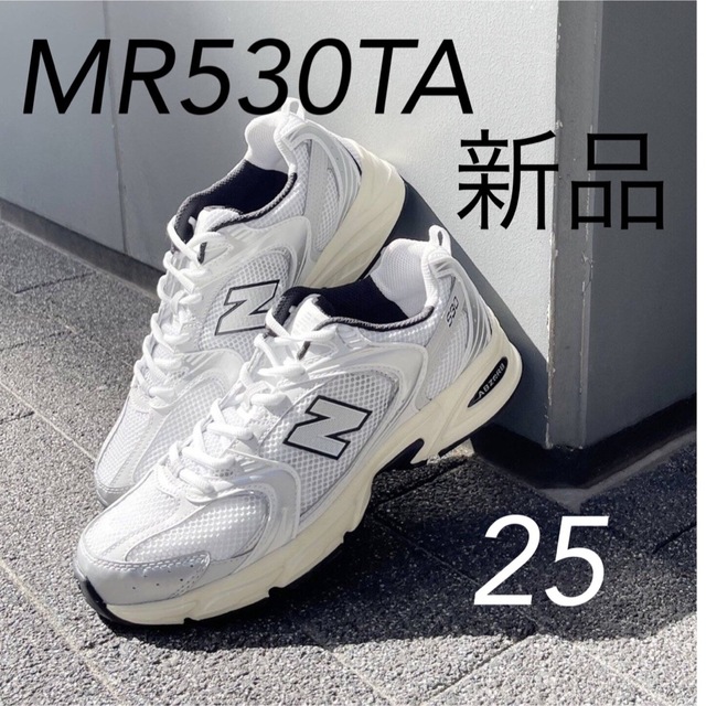 日本製/今治産 New Balance ニューバランス MR530 25 新品 MR530TA