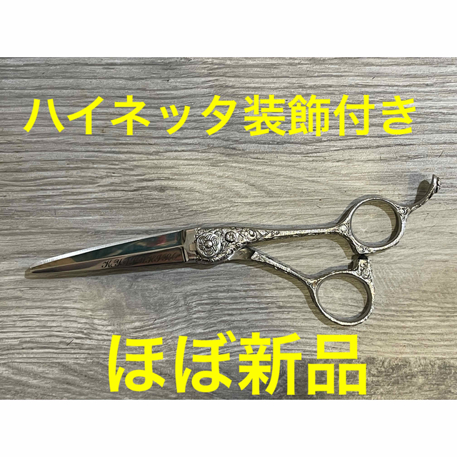 ハンドメイド その他疲れにくい！ハイネッタシザー 片剣刃