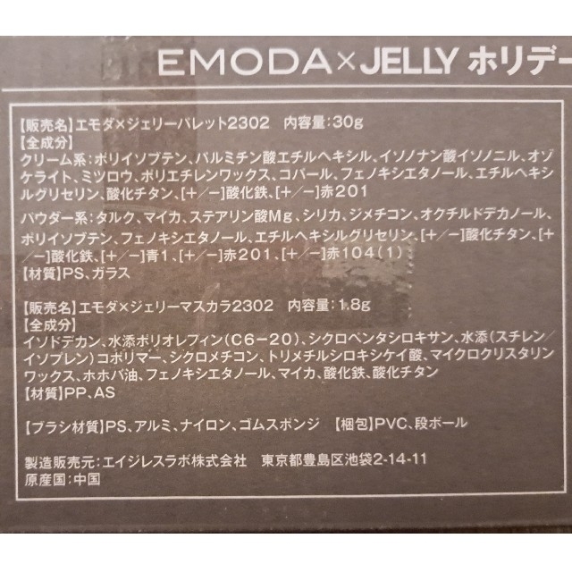 EMODA(エモダ)のEMODA　ホリデートラベルパレットセット エンタメ/ホビーの雑誌(ファッション)の商品写真