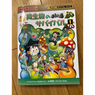 アサヒシンブンシュッパン(朝日新聞出版)の科学漫画サバイバルシリーズ(科学/技術)