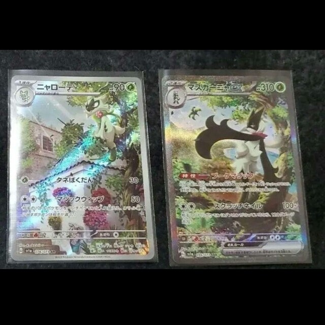 ポケモンカード ニャローテAR マスカーニャex SAR セット アニメグッズ