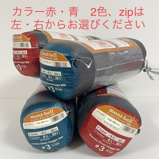 寝袋/寝具モンベル　シームレスダウンハガー800 #3 色とzipをお選びください