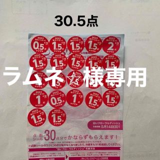 ヤマザキセイパン(山崎製パン)のラムネ⭐︎様専用　ヤマザキ春のパン祭り　2023  30.5点分(その他)