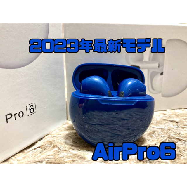 【新品】AirPro6 ワイヤレスイヤホン　ネイビーブルー　箱無し　最新モデル スマホ/家電/カメラのオーディオ機器(ヘッドフォン/イヤフォン)の商品写真