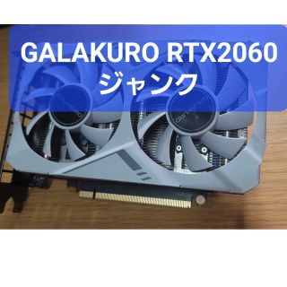 ジャンクです。GALAKURO RTX2060 6GB(PCパーツ)