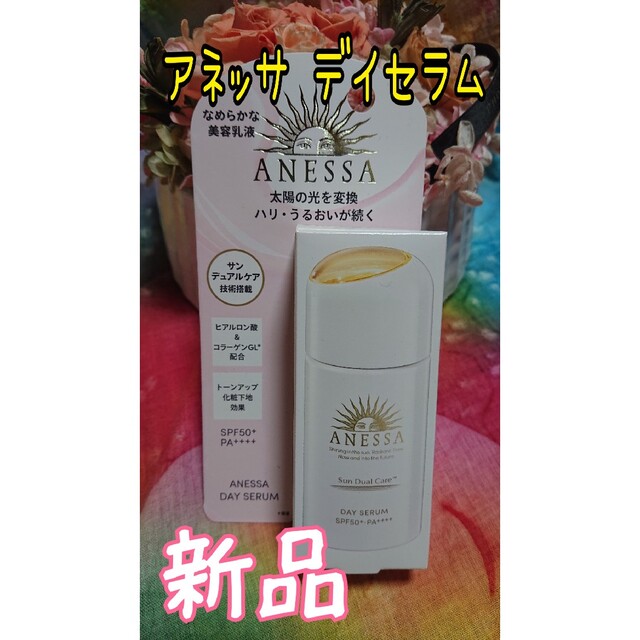 ANESSA(アネッサ)の新品 アネッサ  デイセラム 日中用乳液 化粧下地 30mL コスメ/美容のベースメイク/化粧品(化粧下地)の商品写真