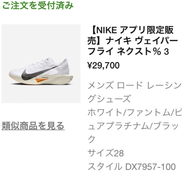 NIKE(ナイキ)のNike Vaporfly NEXT% 3 ヴェイパーフライ　ネクストパーセント スポーツ/アウトドアのスポーツ/アウトドア その他(陸上競技)の商品写真