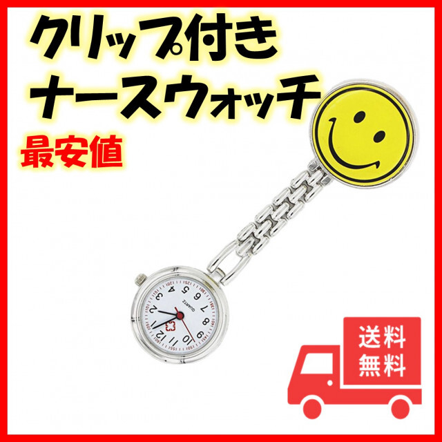 特売 ナース ウォッチ スマイル ピンク クリップ 笑顔 介護 看護 子供 逆さ 時計 ナース ウォッチ スマイル ピンク クリップ 笑顔 介護 看護 子供 逆さ 時計