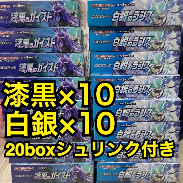 漆黒のガイスト×10白銀のランス×10新品シュリンク付き20box