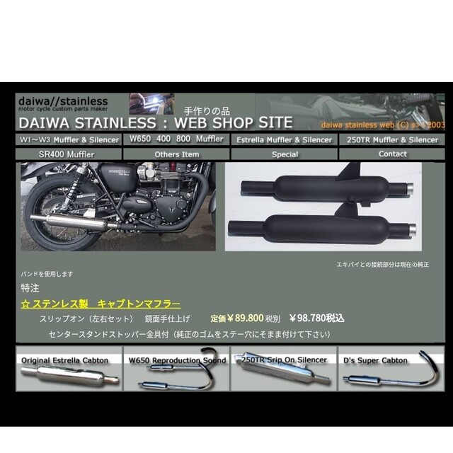 大和ステンレス製トライアンフボンネビル T100(空冷)スリップオン