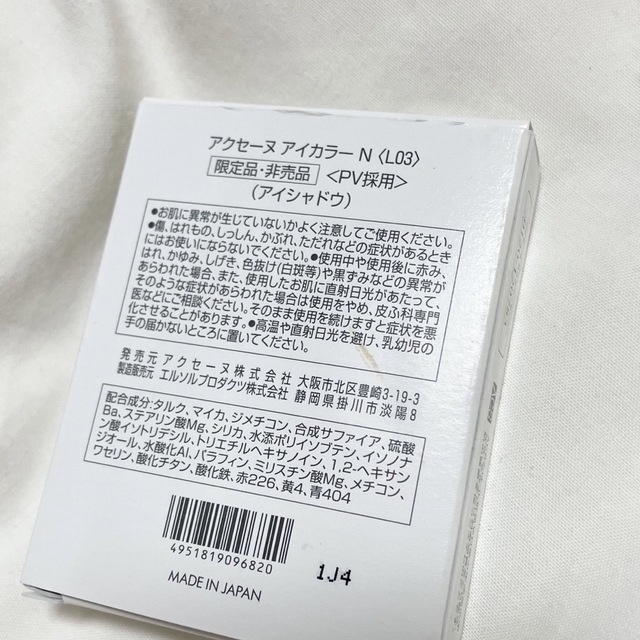 ACSEINE(アクセーヌ)の【新品未使用☆】アクセーヌ　アイカラーN L03 コスメ/美容のベースメイク/化粧品(アイシャドウ)の商品写真