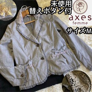 アクシーズファム(axes femme)の未使用替えボタン付き【axes femme】レースブレザージャケットＭサイズ(テーラードジャケット)