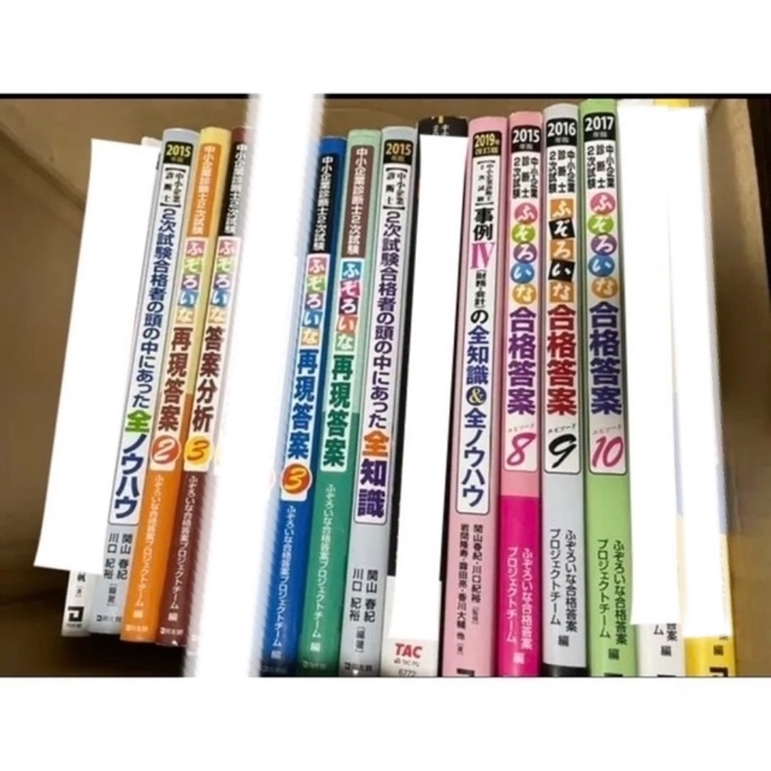 中小企業診断士　１１冊資格/検定