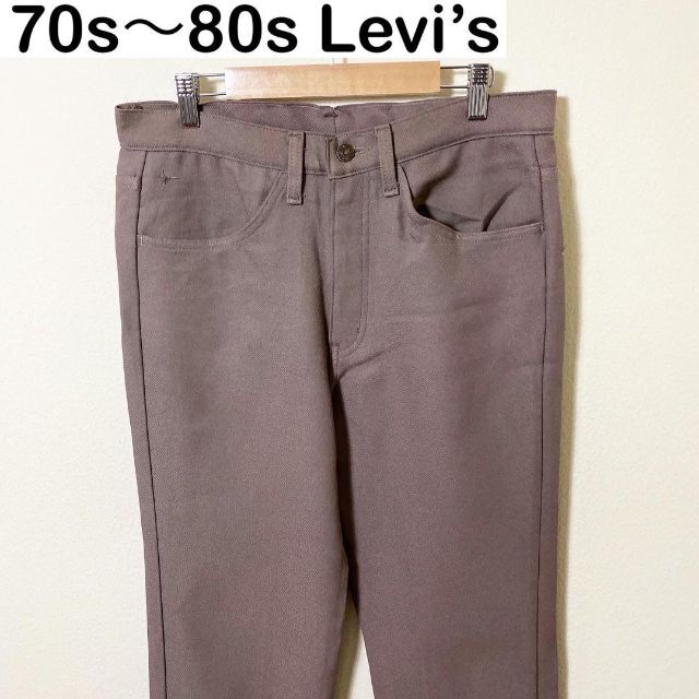 70s〜80s Levi's リーバイス スタプレ 古着 ヴィンテージ アメカジ