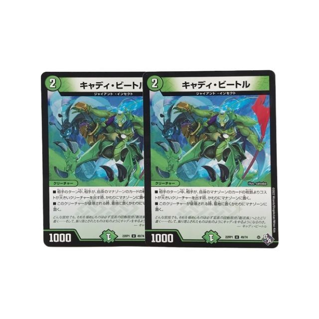 デュエルマスターズ(デュエルマスターズ)のキャディ・ビートル 2枚 エンタメ/ホビーのトレーディングカード(シングルカード)の商品写真