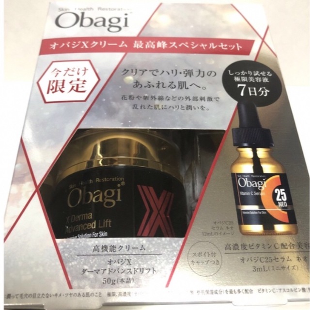 【Obagi】オバジXクリーム 最高峰スペシャルセット