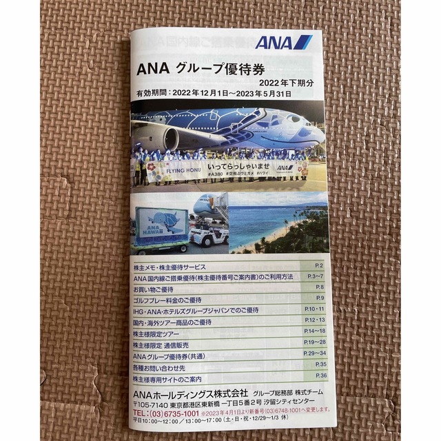 ANA(全日本空輸)(エーエヌエー(ゼンニッポンクウユ))のANA株主優待4枚とグループ優待券1冊 チケットの優待券/割引券(その他)の商品写真