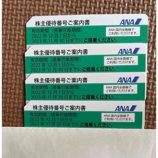 エーエヌエー(ゼンニッポンクウユ)(ANA(全日本空輸))のANA株主優待4枚とグループ優待券1冊(その他)