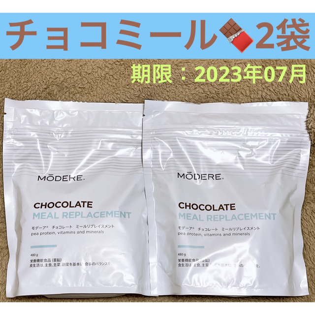 モデーア　チョコレート ミールリプレイスメント　2袋 食品/飲料/酒の健康食品(プロテイン)の商品写真