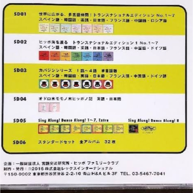 レビュー高評価の商品! ヒッポファミリークラブ 多言語マテリアル レビュー高評価の商品! ヒッポファミリークラブ 多言語マテリアル