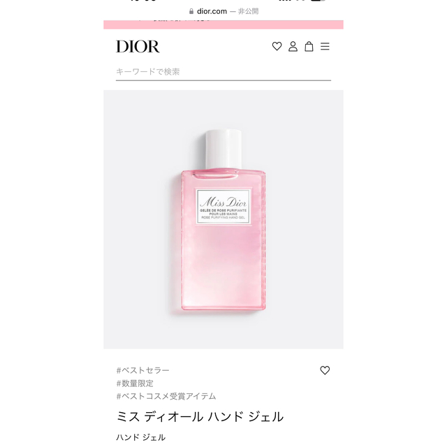 Dior(ディオール)のミスディオール　ハンドジェル コスメ/美容の香水(香水(女性用))の商品写真