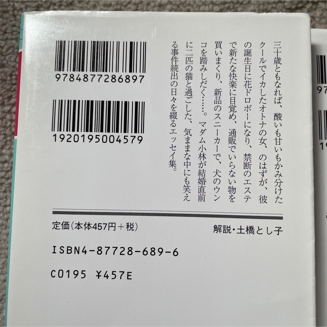 東京100発ガール　マダムだもの　小林聡美　幻冬舎文庫 エンタメ/ホビーの本(その他)の商品写真