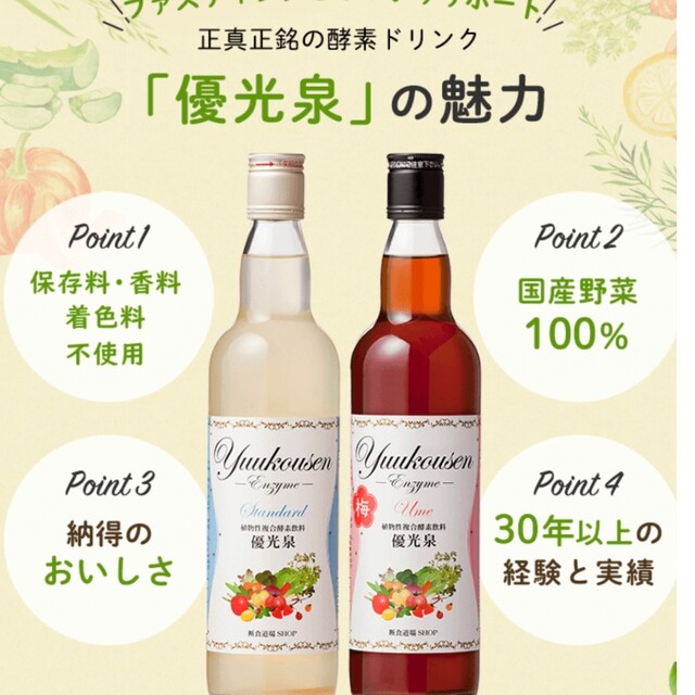 優光泉酵素ドリンク 食品/飲料/酒の健康食品(その他)の商品写真