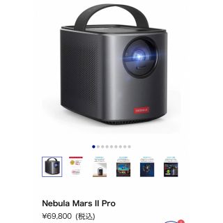 アンカー(Anker)のNebula Mars II Pro 美品(プロジェクター)