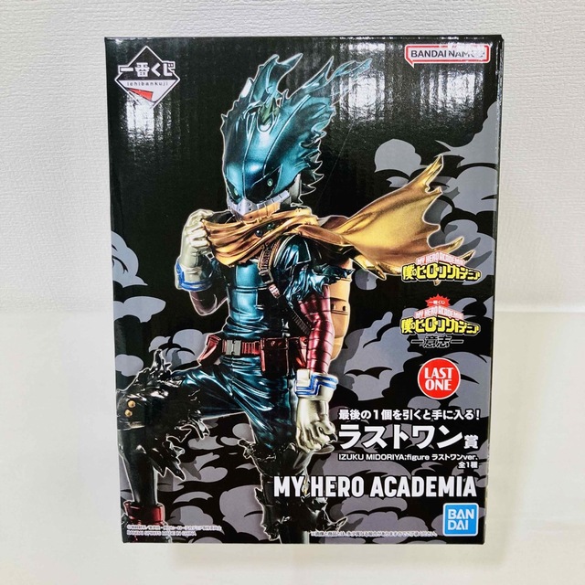 BANDAI - 【新品・未開封】一番くじヒロアカラストワン賞IZUKUMIDORIYA