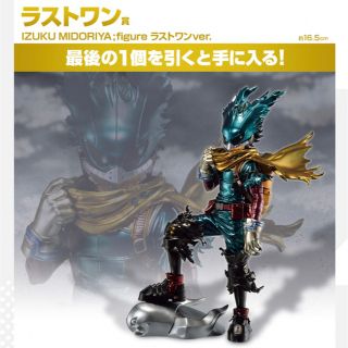 BANDAI   新品・未開封一番くじヒロアカラストワン賞IZUKUMIDORIYA