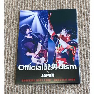 ROCKIN'ON JAPAN 別冊 Official髭男dism(音楽/芸能)