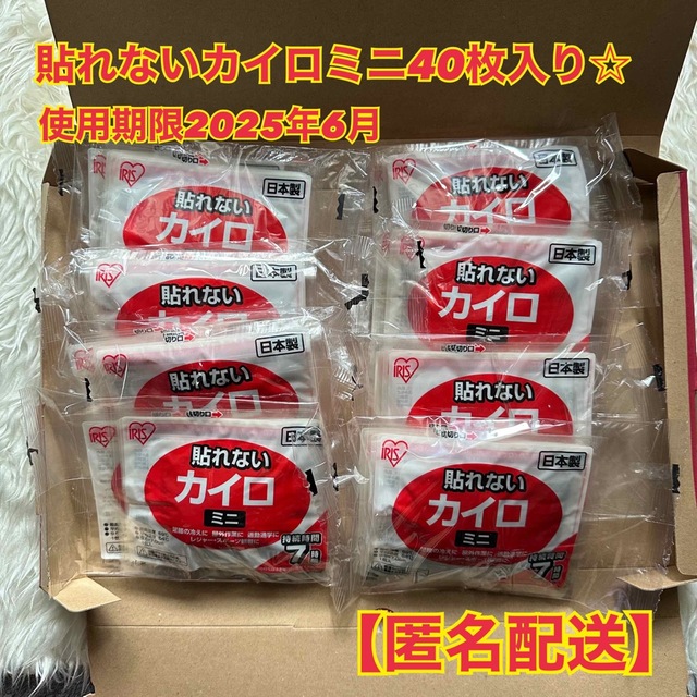 不用品処分の為大幅値下げ中！！お早めに⭐︎貼らないカイロミニ　40枚入り インテリア/住まい/日用品の日用品/生活雑貨/旅行(日用品/生活雑貨)の商品写真