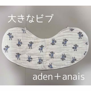 エイデンアンドアネイ(aden+anais)の【未使用】aden＋anais バーピービブ　猿(ベビースタイ/よだれかけ)