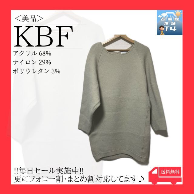 KBF - KBF レディース ロングニット セーター ベージュ 厚み オシャレ 1349の通販 by 販売手数料半額キャンペーン中の今、20