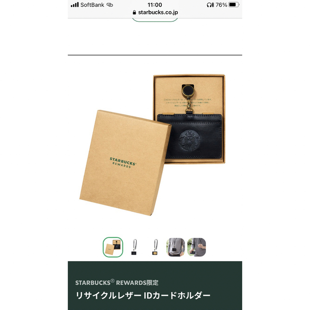 Starbucks(スターバックス)の【くまさま専用】Starbucks®︎ Rewards限定 リサイクルレザーID レディースのファッション小物(パスケース/IDカードホルダー)の商品写真