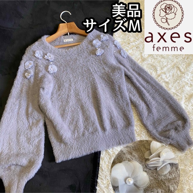 美品【axes femme】パフスリーブシャギーニットＭサイズ立体花パール | フリマアプリ ラクマ