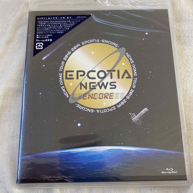 NEWS EPCOTIA-ENCORE 通常盤　Blu-ray 新品未開封 エンタメ/ホビーのDVD/ブルーレイ(ミュージック)の商品写真