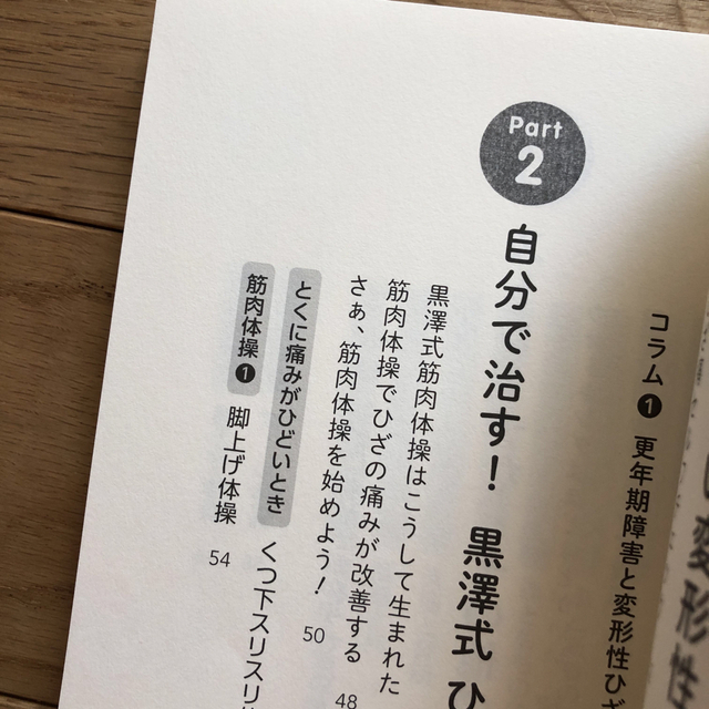 これで改善！女性の変形性ひざ関節症 エンタメ/ホビーの本(健康/医学)の商品写真