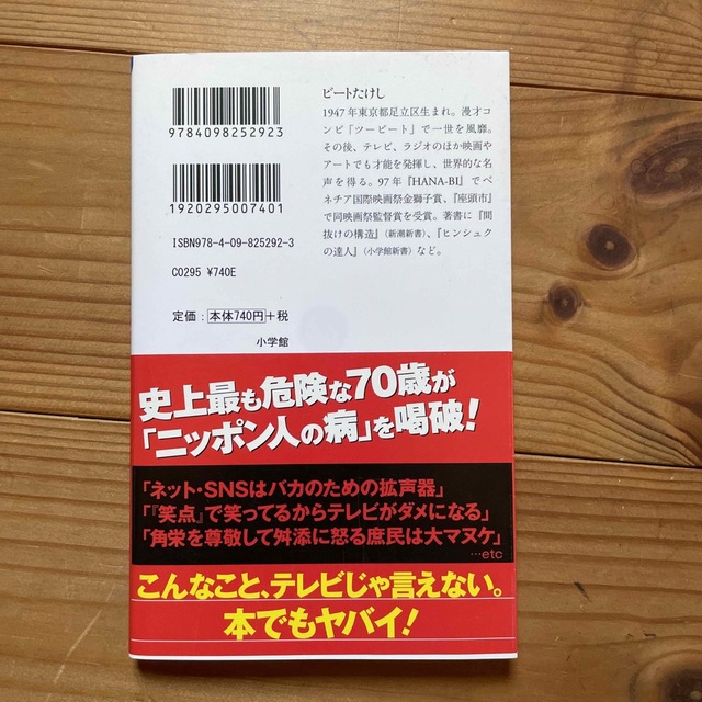 テレビじゃ言えない エンタメ/ホビーの本(その他)の商品写真