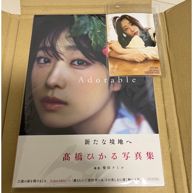 高橋ひかる 直筆サイン入り写真集 adorable 生写真付きの通販 by 高橋ひかる 直筆サイン入り写真集 adorable 生写真付きの通販 by