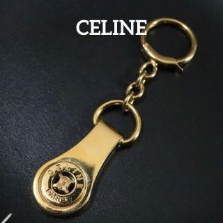 セリーヌ(celine)の【匿名配送】セリーヌ チャーム キーホルダー ヴィンテージ ゴールド(チャーム)