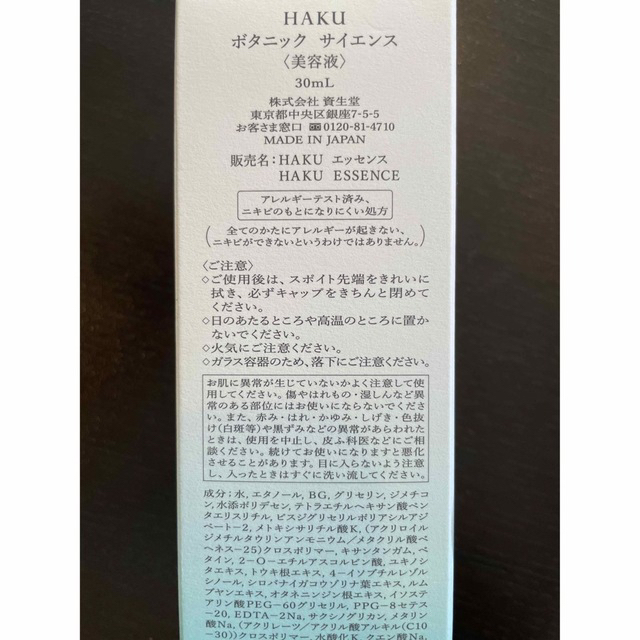 HAKU（SHISEIDO）(ハク)のHAKU ボタニック サイエンス コスメ/美容のスキンケア/基礎化粧品(美容液)の商品写真