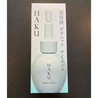 ハク(HAKU（SHISEIDO）)のHAKU ボタニック サイエンス(美容液)